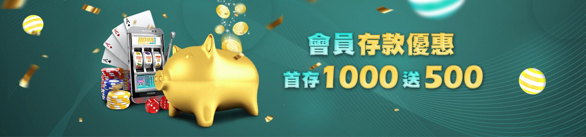 地區限制首存紅利優惠活動