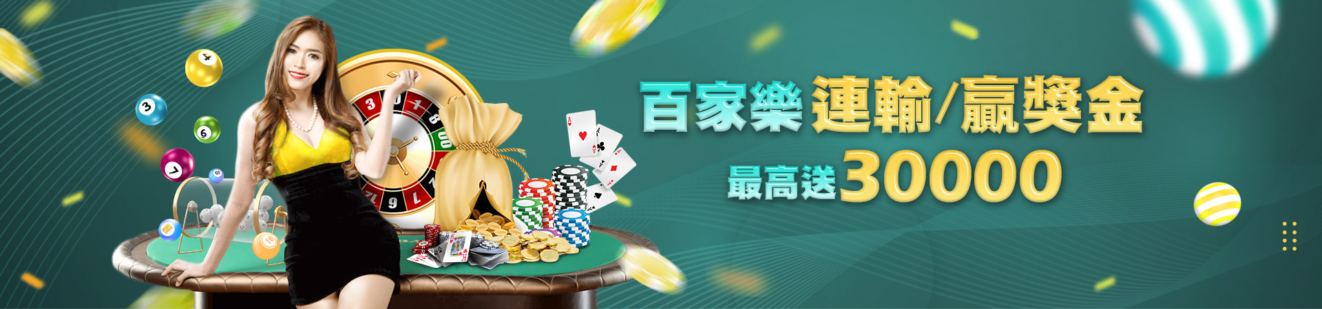 地區限制彩票投注優惠